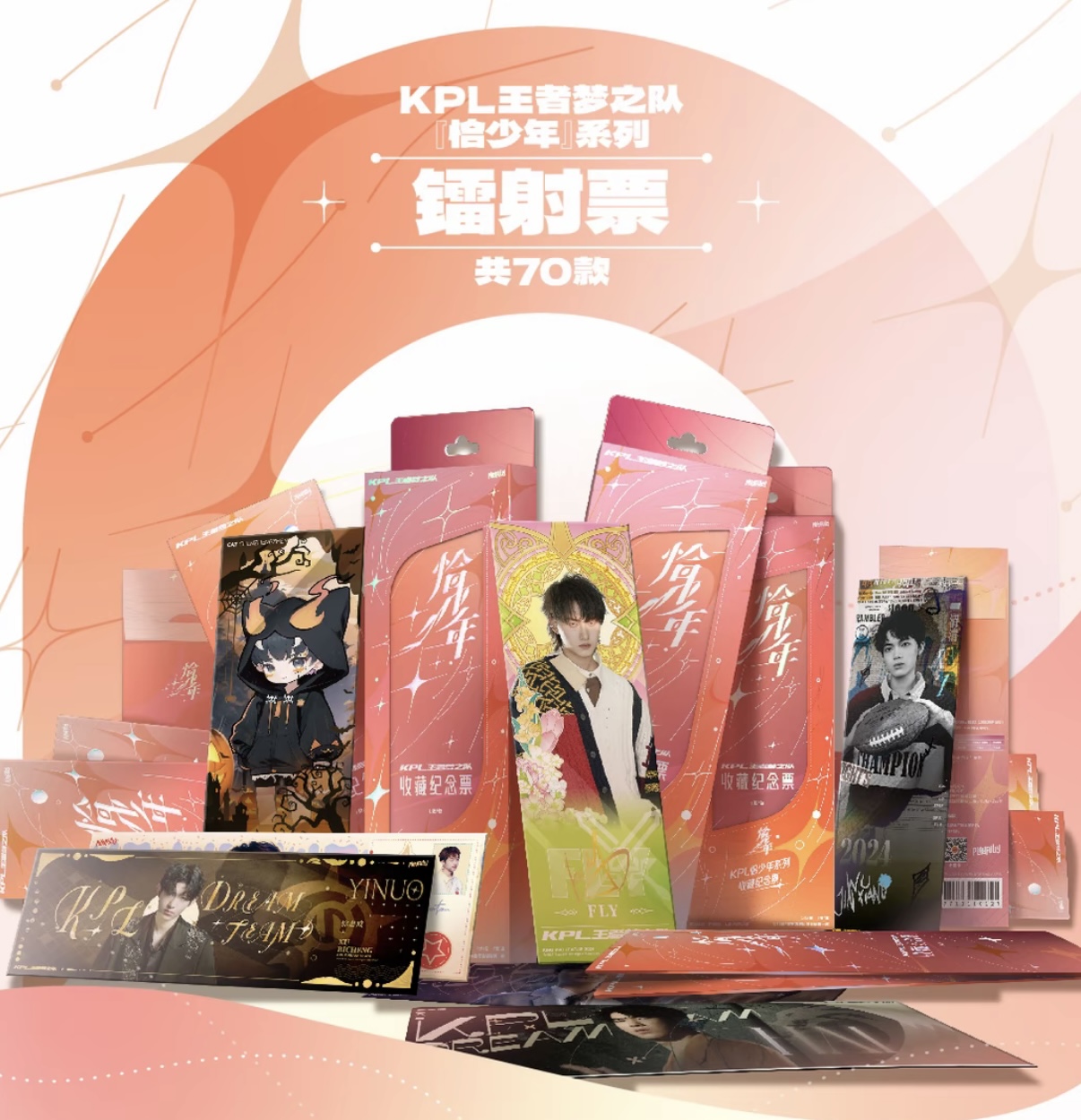 板砖 【强取】kpl 王者梦之队-恰少年系列镭射票