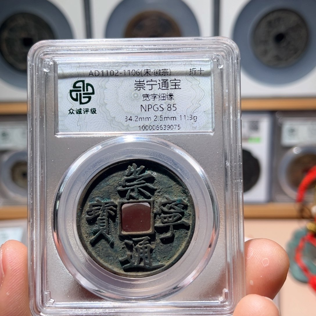 铜崇宁古珍77777777777