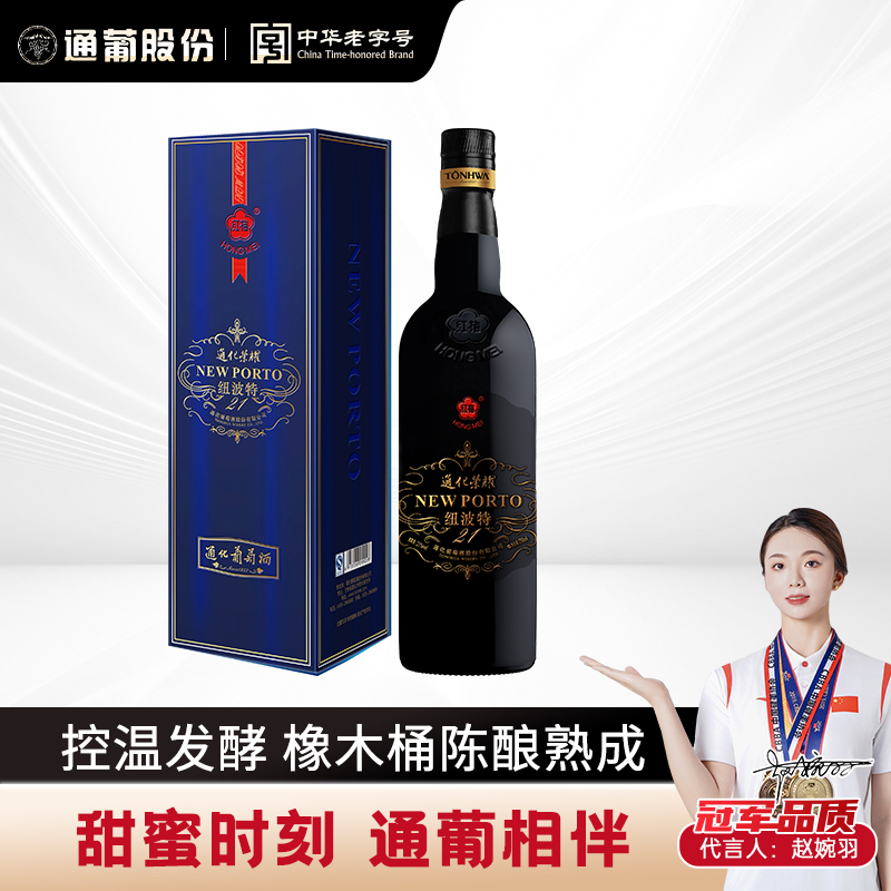 【中国生产】东北通化葡萄酒荣耀纽波特21度750ml山葡萄酒发酵典藏