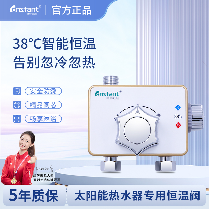康斯拓普可拆洗恒温阀太阳能专用热水器调温阀温控智能混水阀淋浴