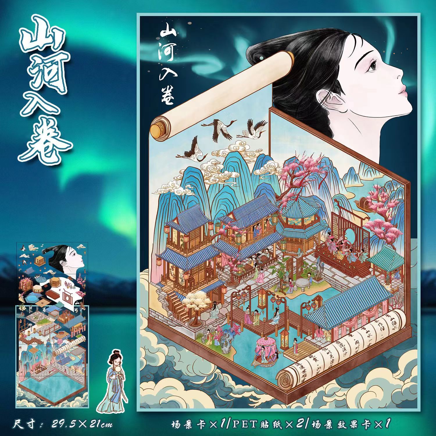 造景贴纸大板翻翻乐（福利）