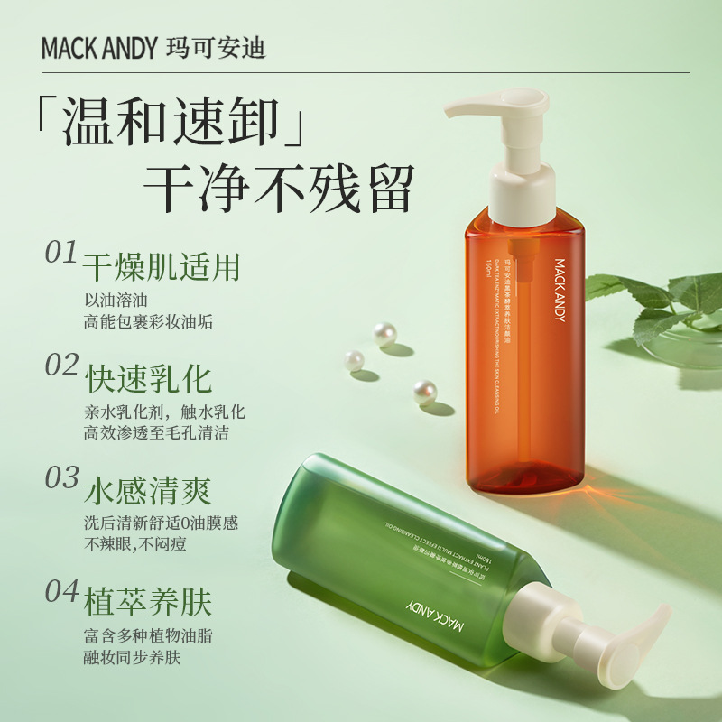 【小董同款】植萃黑茶养肤洁颜卸妆油