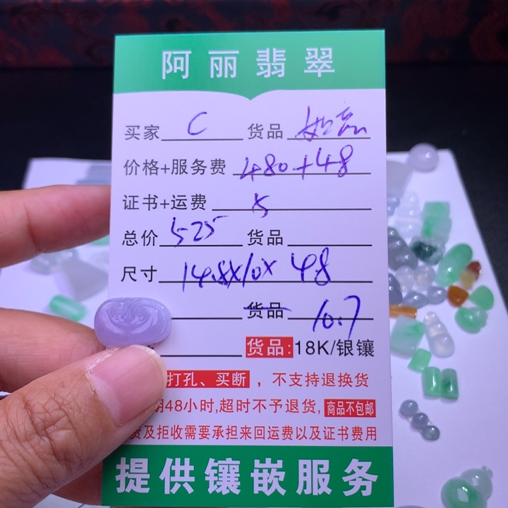 C***h翡翠未镶嵌耳饰如意