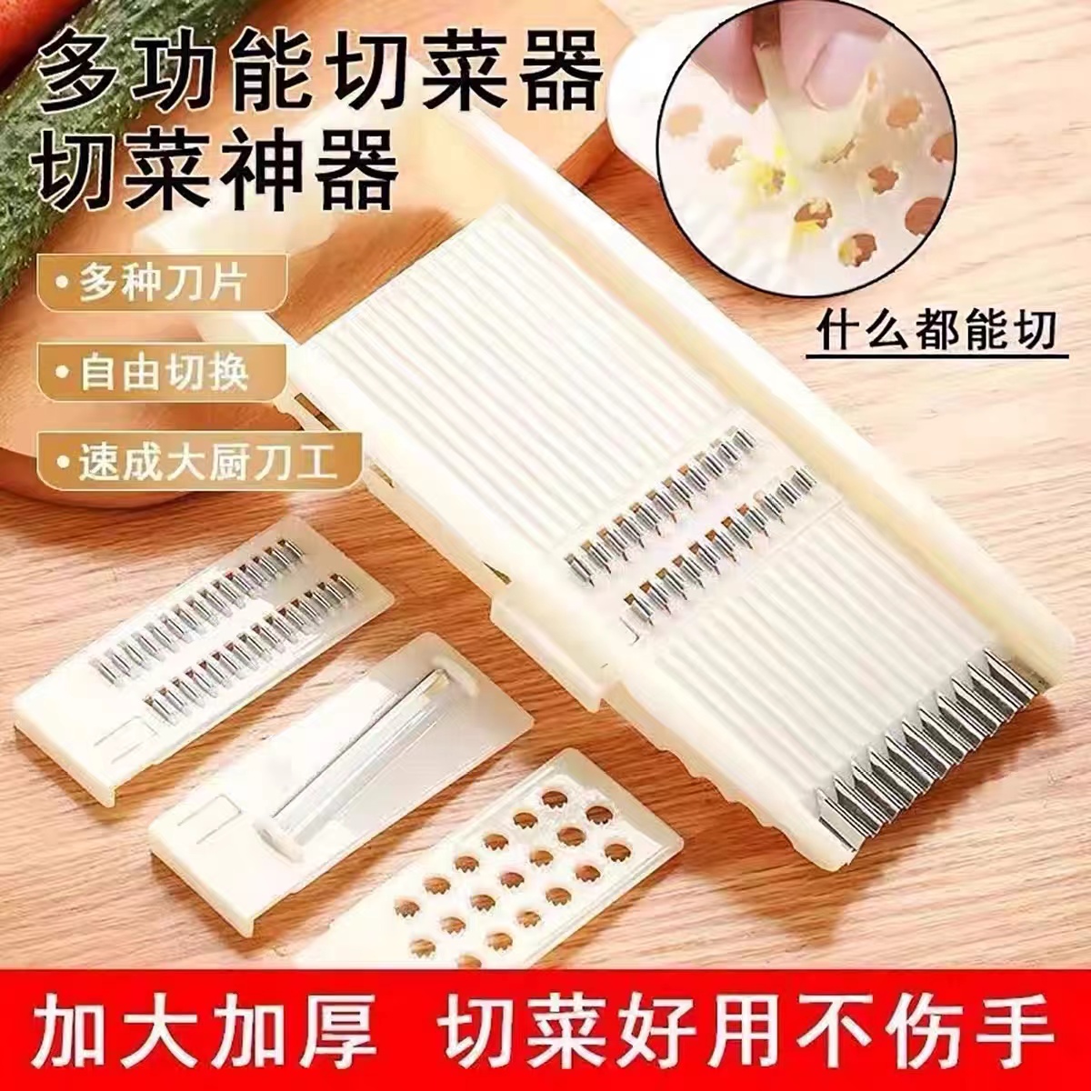 【五合一切菜器】菜板切片器可拆卸擦丝切片其它个护切花蒜蓉土豆片