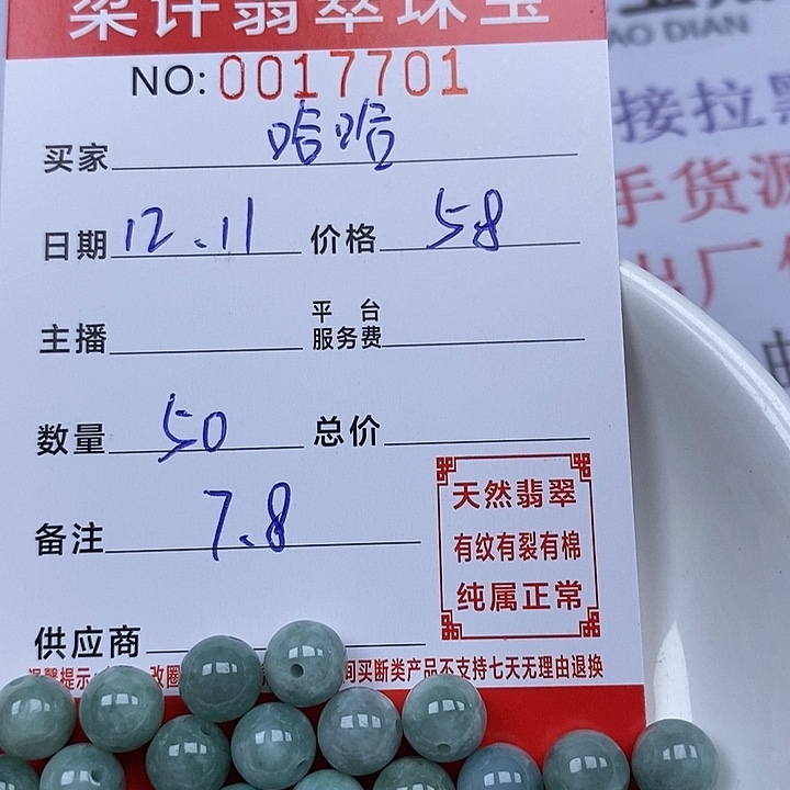 哈***哈翡翠散珠珠子     