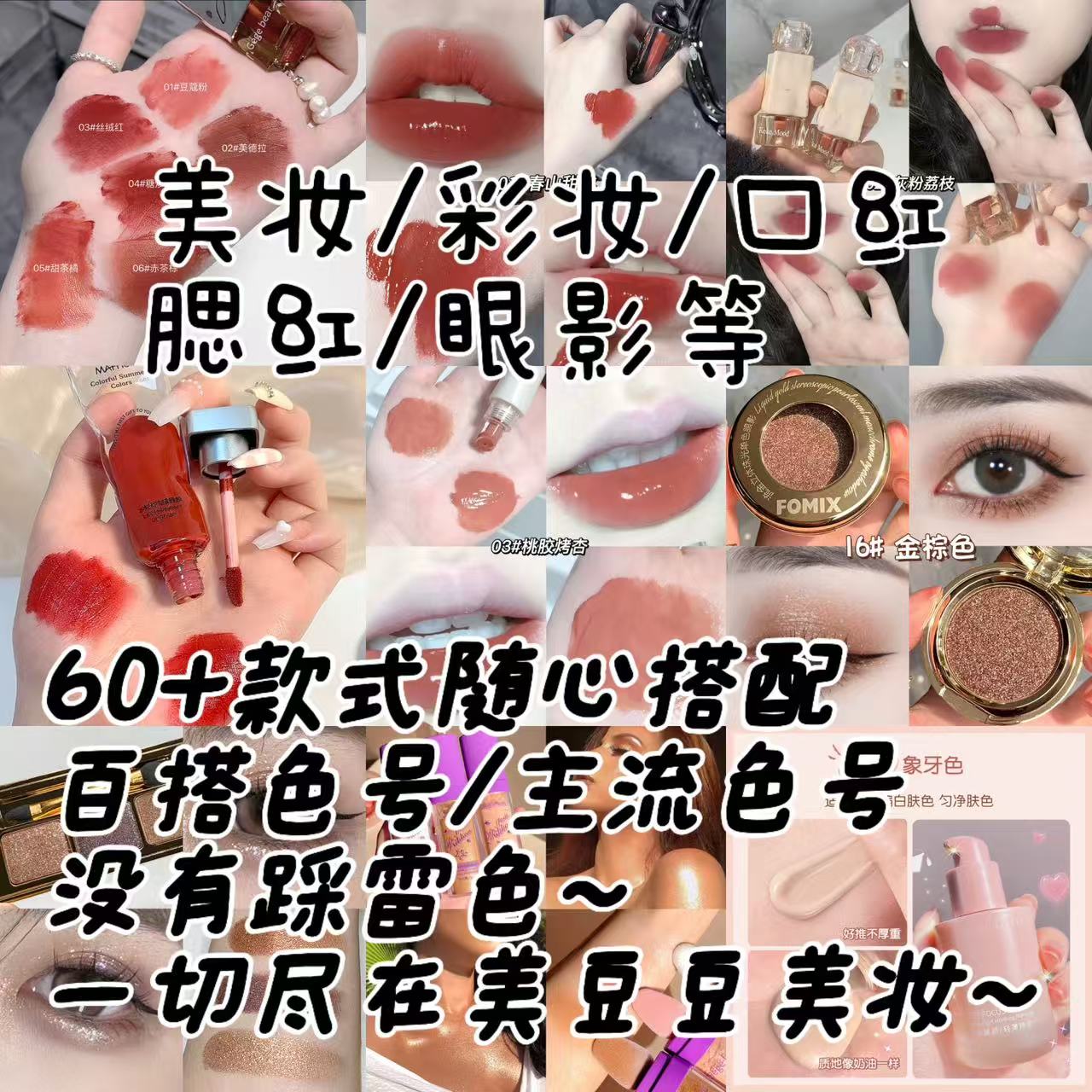 【直播间专属/美妆拆拆乐】