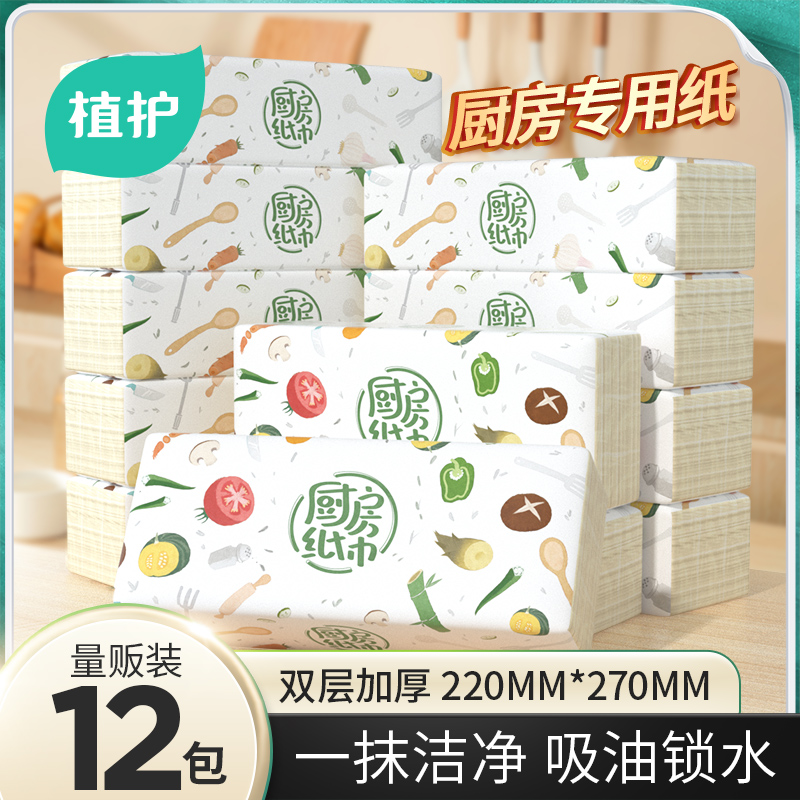 植护本色厨房专用纸一次性加厚吸油纸12包整箱家用纸巾两用去污
