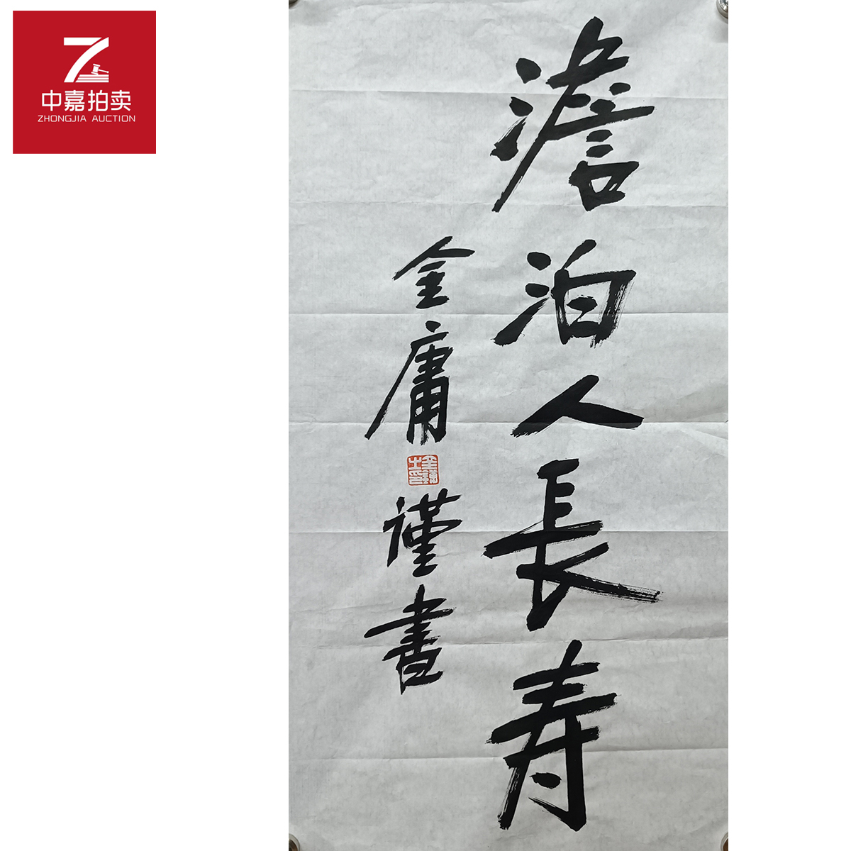 金庸书法软片澹泊35x69