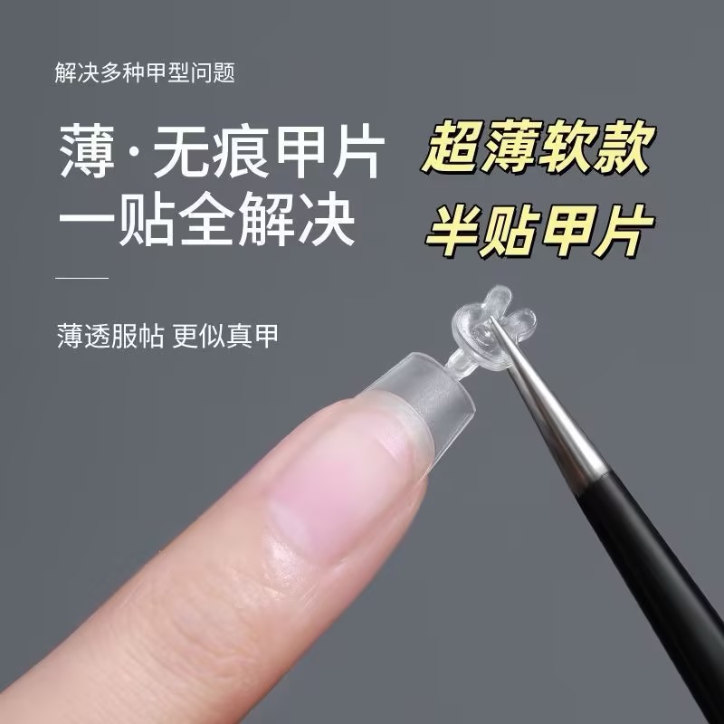 免修型小梯形短方浅半贴甲片磨砂短梯小椭圆短甲甲片美甲专用甲片