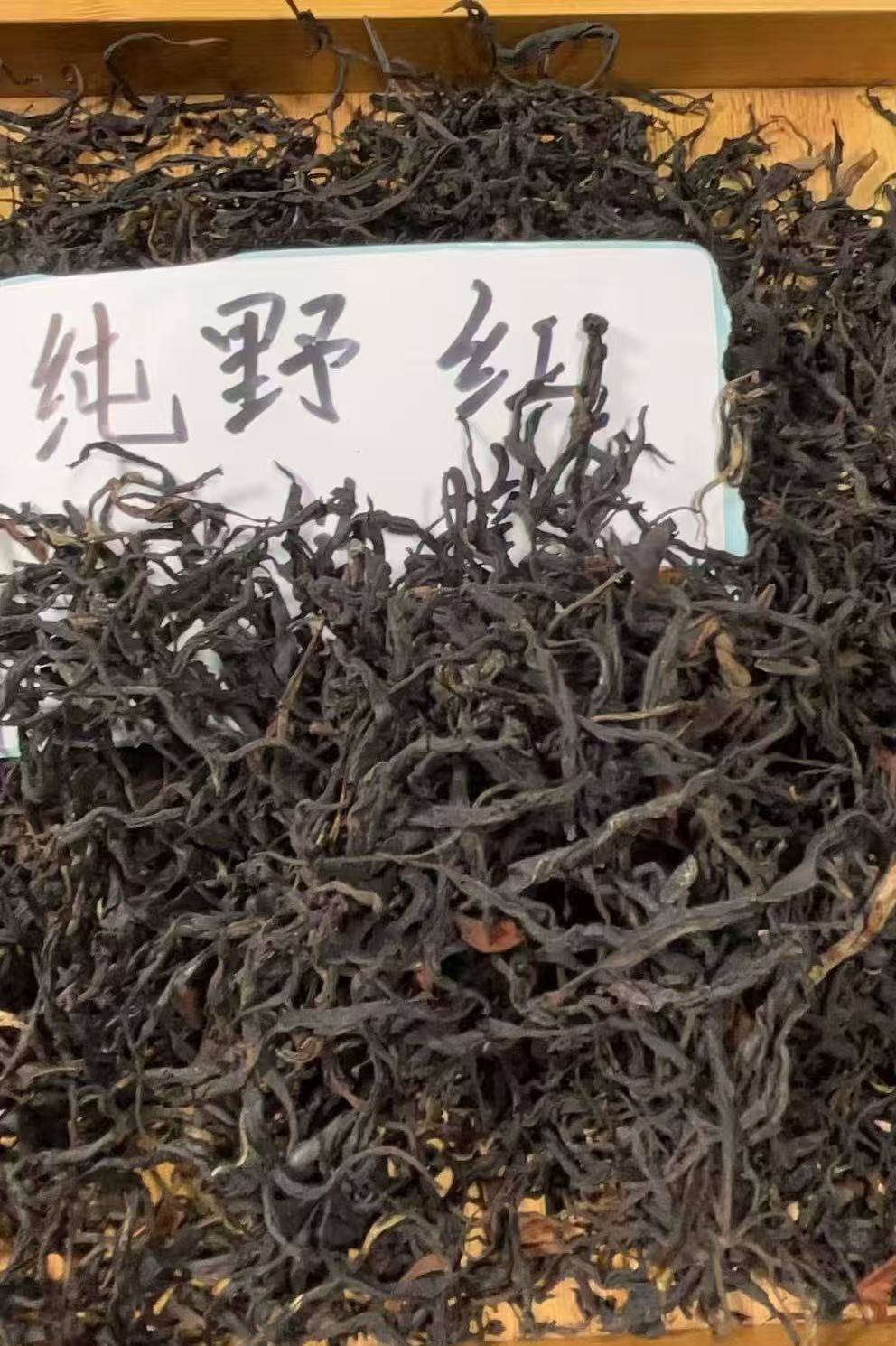 2025高海拔古树野生晒红散茶种感丰富野韵十足