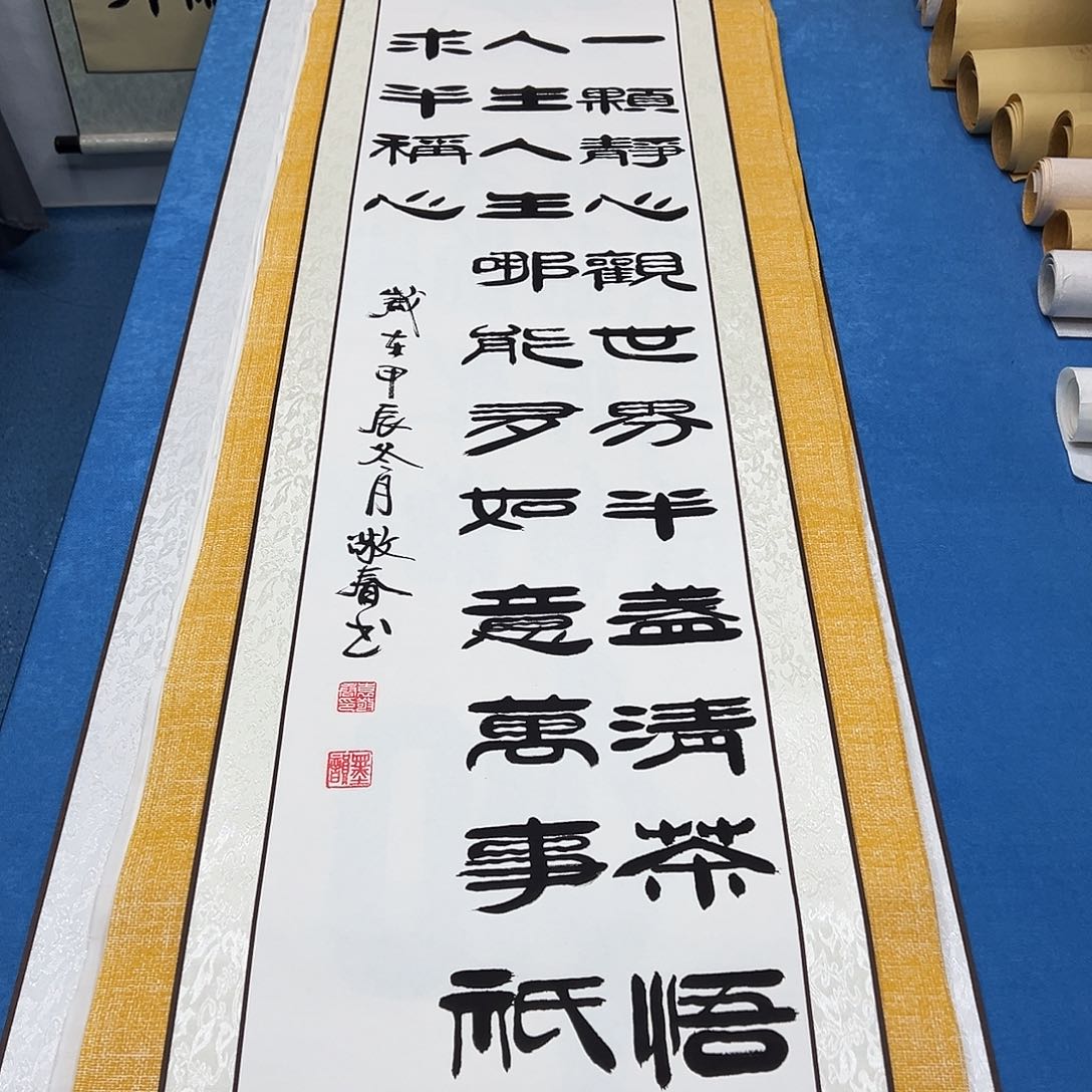 书法正常发货 140✖️34袁敬春