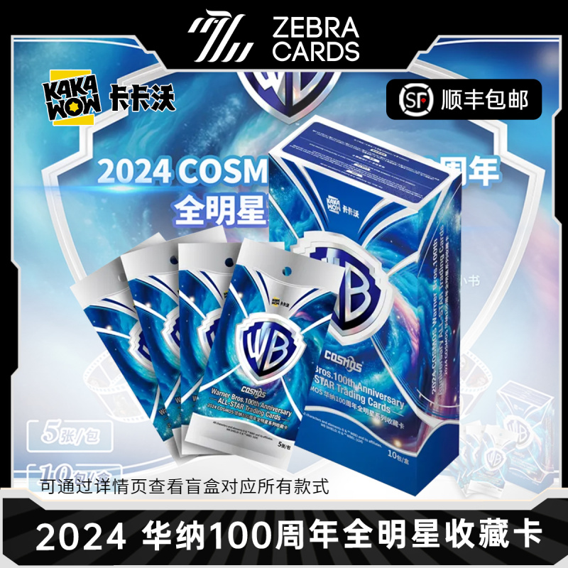 【拆盒】2024 卡卡沃 华纳100周年全明星系列官方收藏卡 卡片盲盒