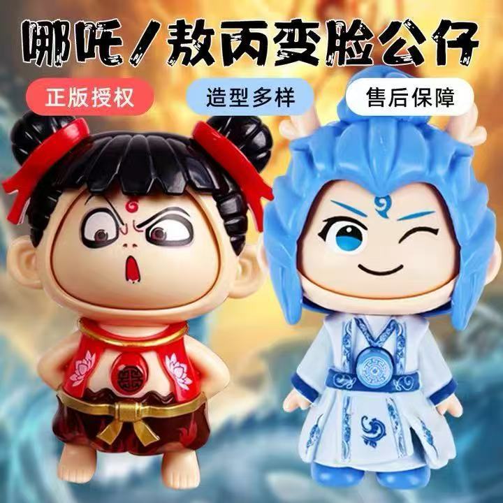 哪吒变脸哪吒2周边敖丙变脸玩具小魔童一键变脸挂件摆件现货
