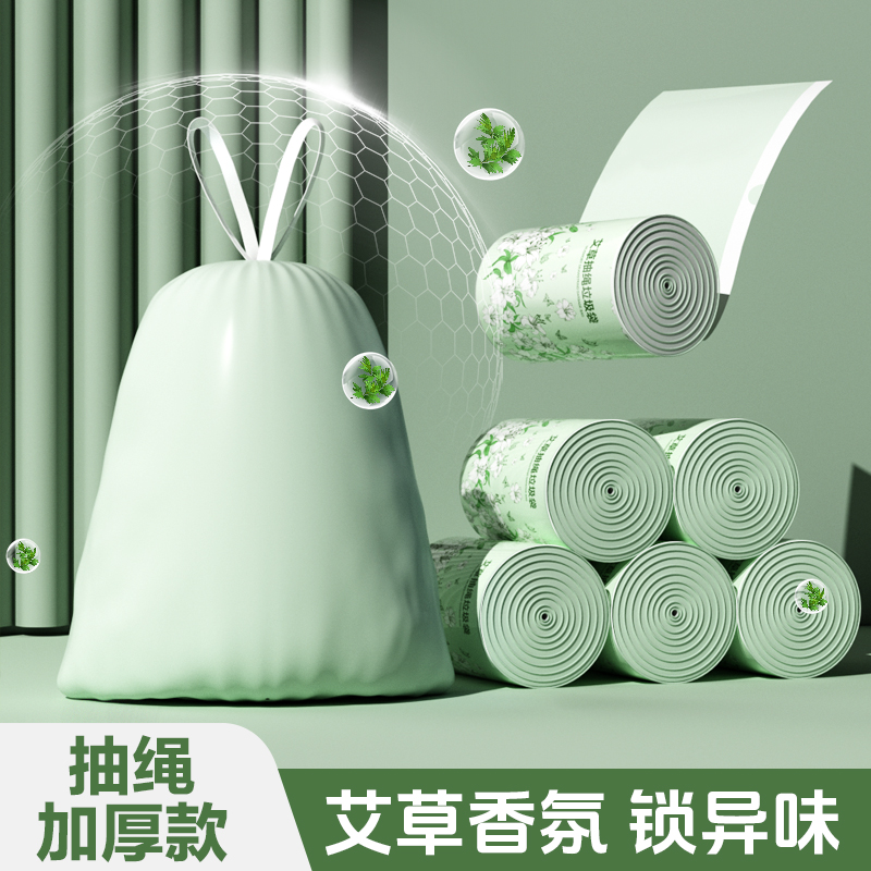 【4卷装共100只】试用一卷绿韵艾草香氛手提抽绳加大加厚垃圾袋