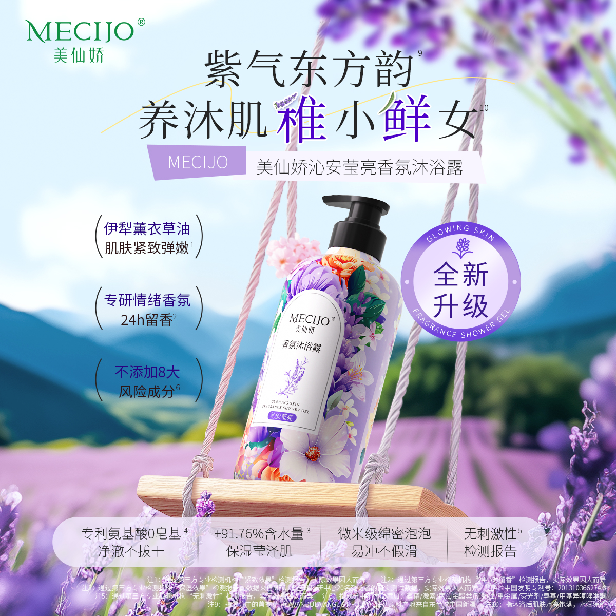 巨补水美仙娇沁安莹亮香氛沐浴露紫气东来持久留香约会香紧致滋润