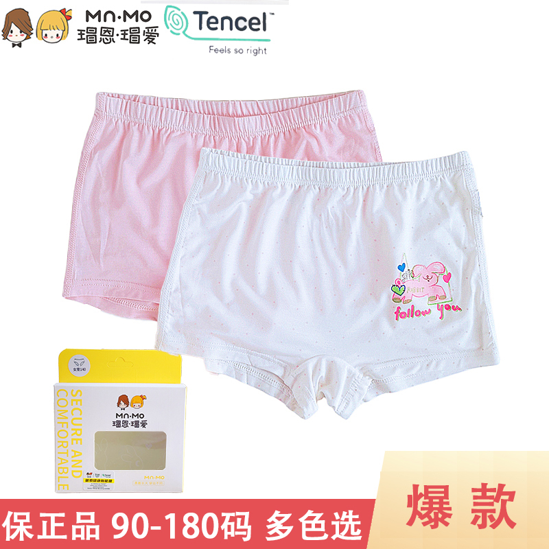 宝宝瑁恩瑁爱正品女童平角莫代尔盒装2条小内裤四角儿童柔软舒适