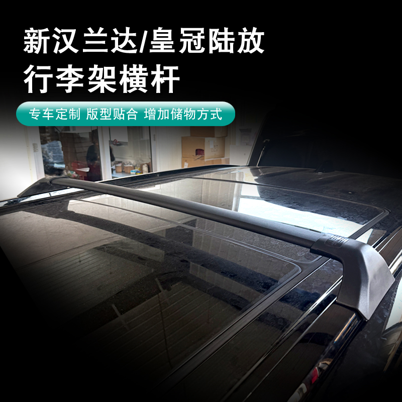 适用22-25款皇冠陆放车顶行李架横杆车改装配件全新汉兰达行李箱