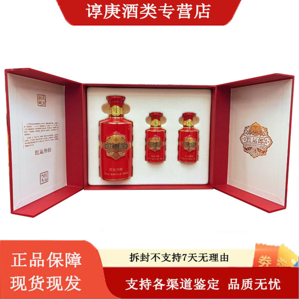 郎酒红运郎酒30（红运郎铂金礼盒）53度500ml1瓶+100ml*2瓶51-60度