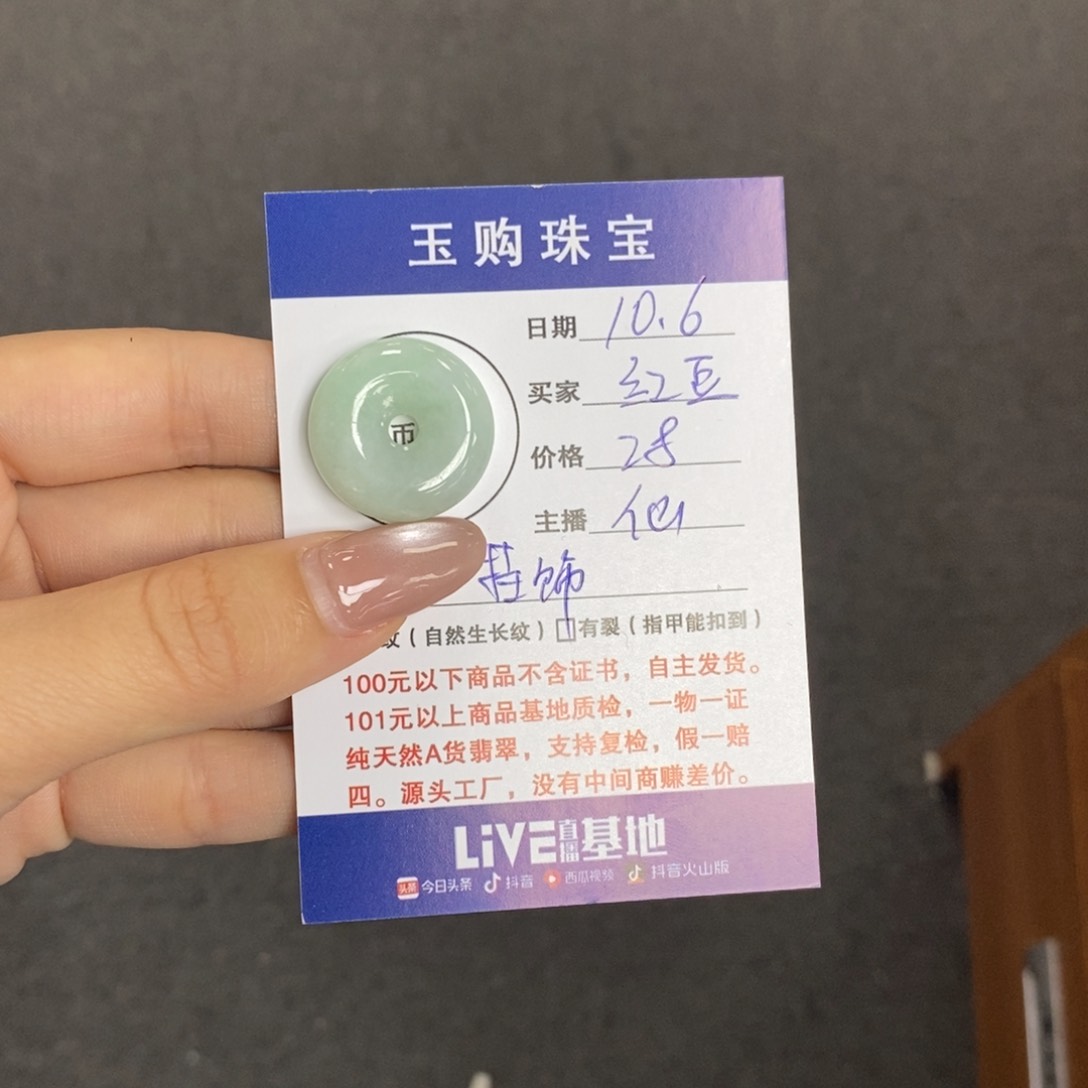 颈饰未镶嵌翡翠红*平安
