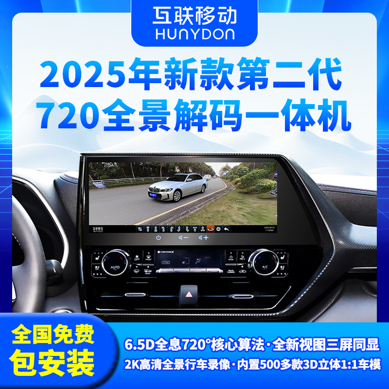 原车屏升级720全景影像行车停车录电子高清360全景影像