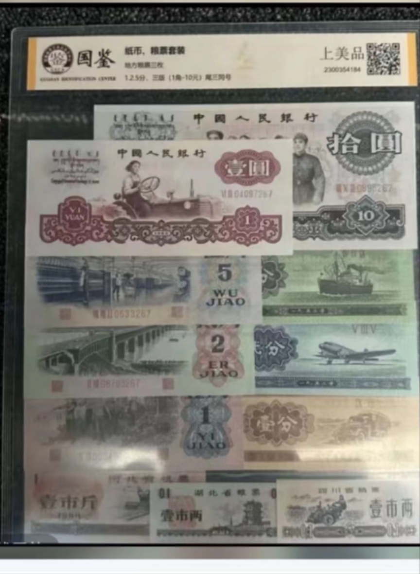 101第三套全套非法定货币工艺品包装随机发货