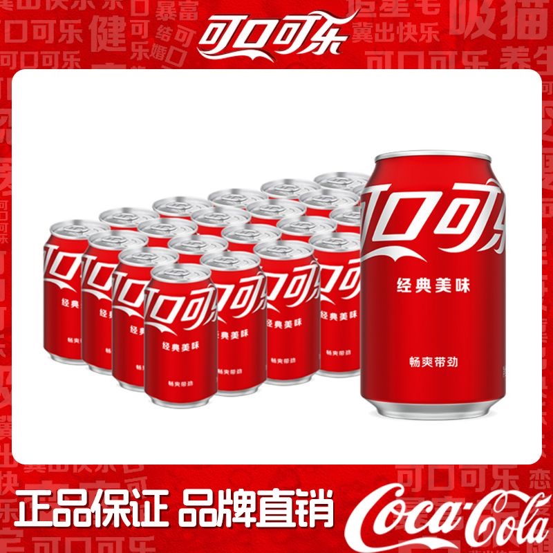 【罐装】经典碳酸饮料汽水可口可乐芬达雪碧清爽口感即饮330ml