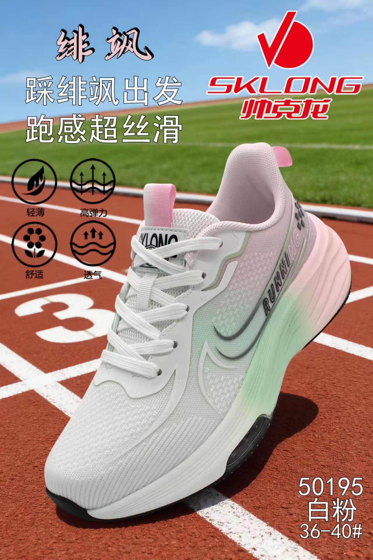 帅克龙26新网面防滑时尚跑步鞋运动生活系列轻薄耐磨跑鞋透气情侣