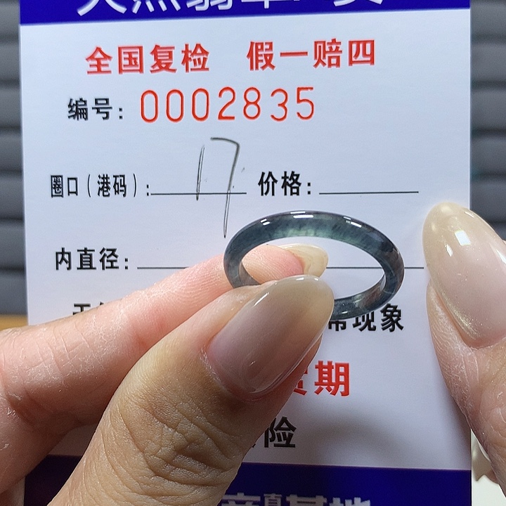 翡翠未镶嵌戒圈2835