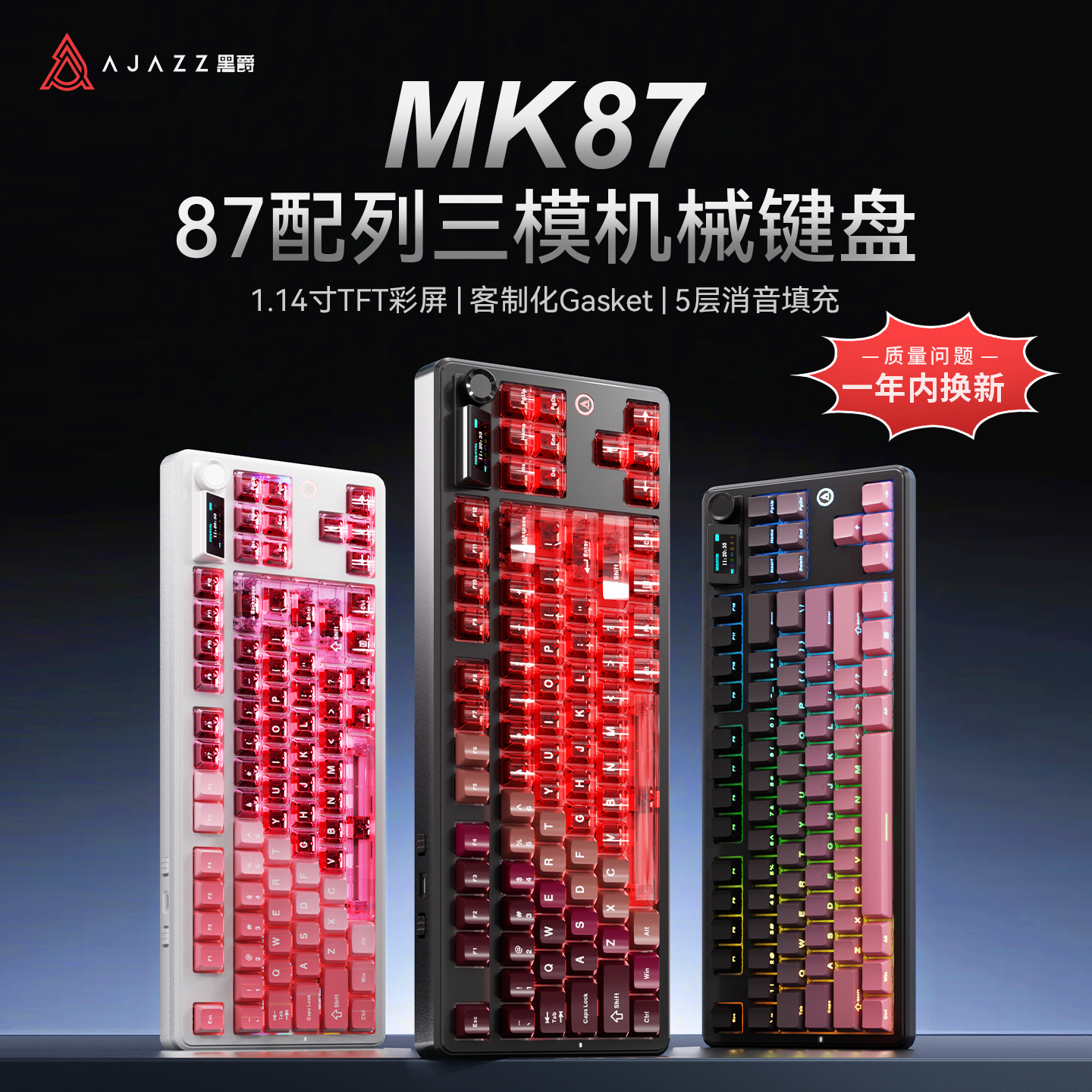 【补贴发售】黑爵MK87电竞游戏三模机械键盘热插拔侧刻有线无线办公