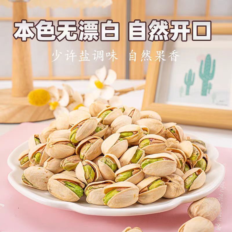 【年货补贴专属】开心果500g净重原色无漂白零食坚果