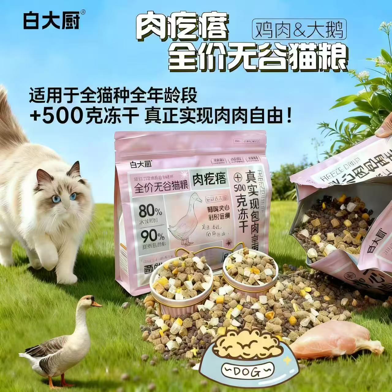白大厨肉疙瘩猫粮全价无谷鲜肉益生菌调理肠胃成幼猫通用1.5kg