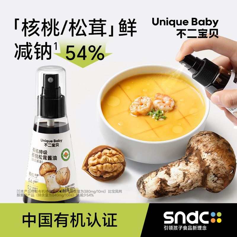 不二宝贝有机减钠酱油搭配一岁宝宝调味料婴幼儿童专用无盐辅食SW