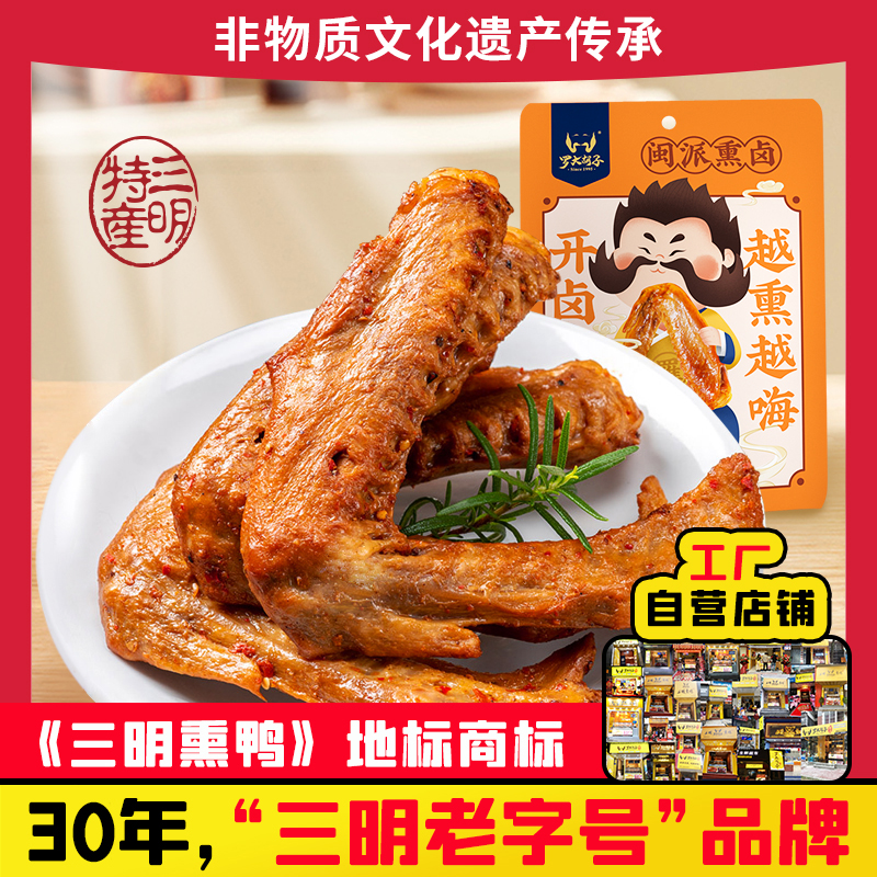 【大米熏鸭翅】罗大胡子经典特色传承香辣鸭翅30g*8/15/30支