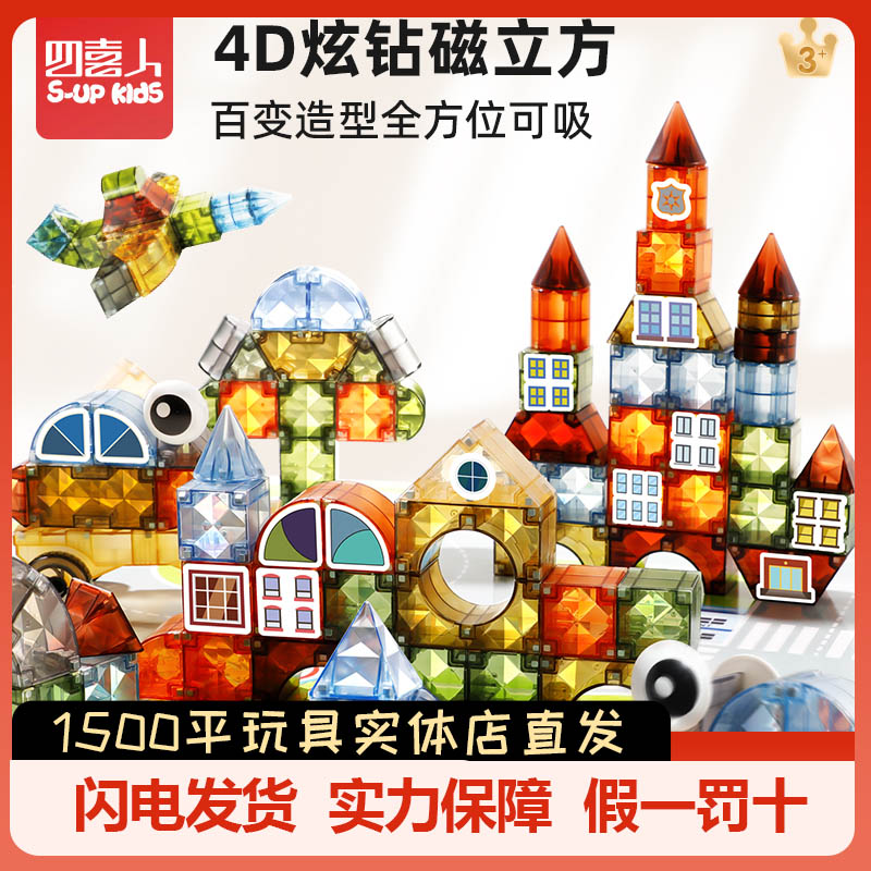 四喜人4D炫彩磁立方磁力积木立体磁铁3到6岁儿童拼装益智玩具礼物