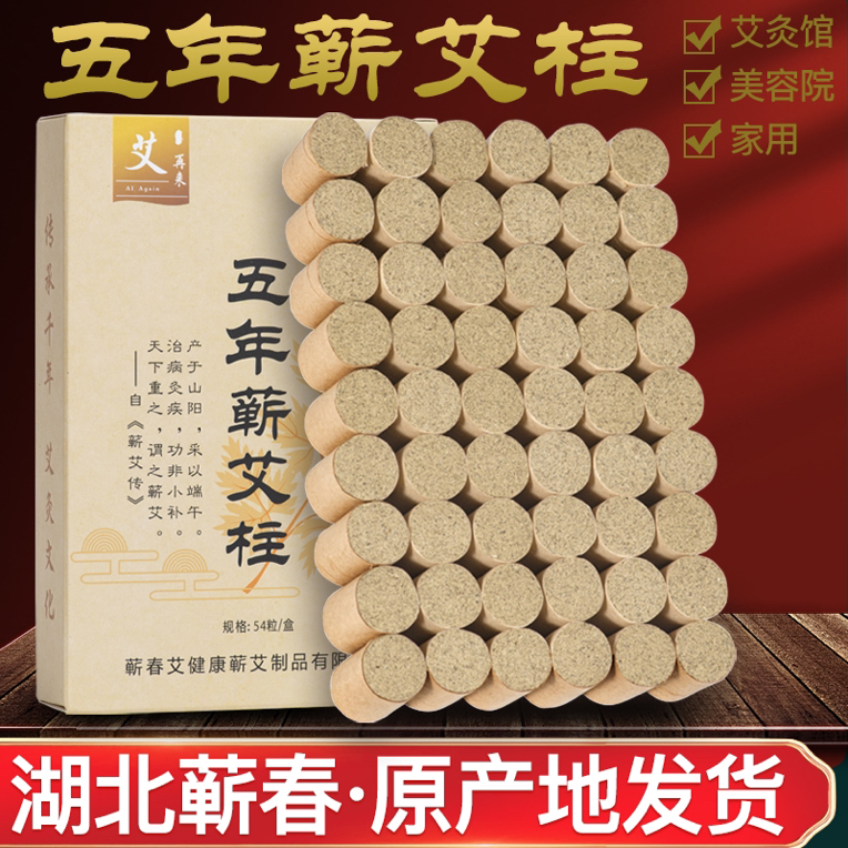 湖北蕲春五年陈艾柱正品五年陈艾纯收工制作家用随身灸艾灸柱