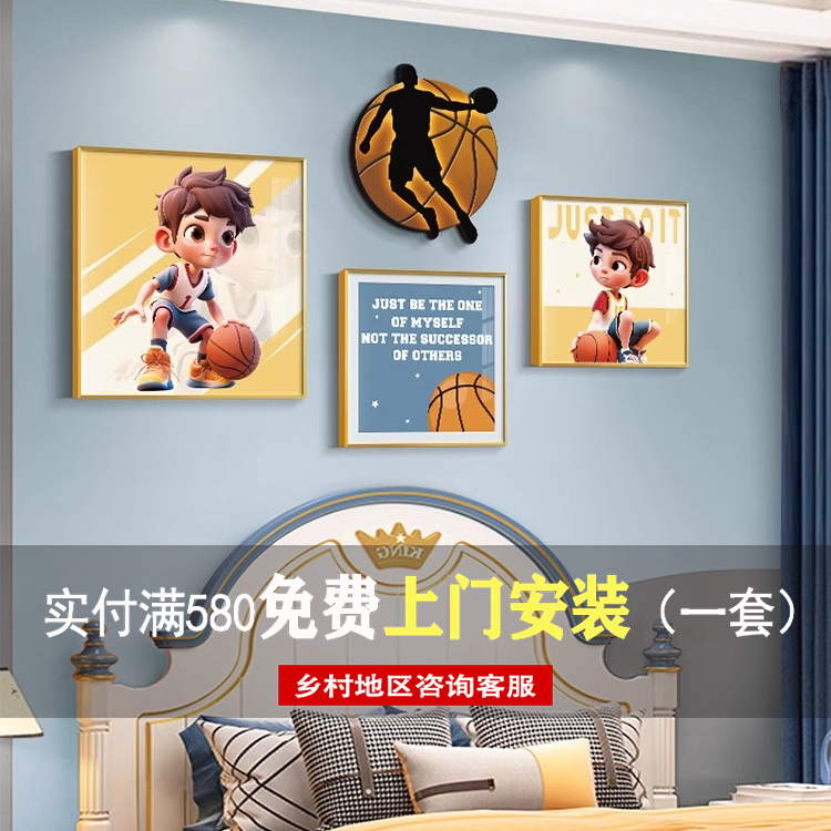 男孩房间卧室装饰画篮球挂画创意励志卡通儿童房轻奢简约床头壁画