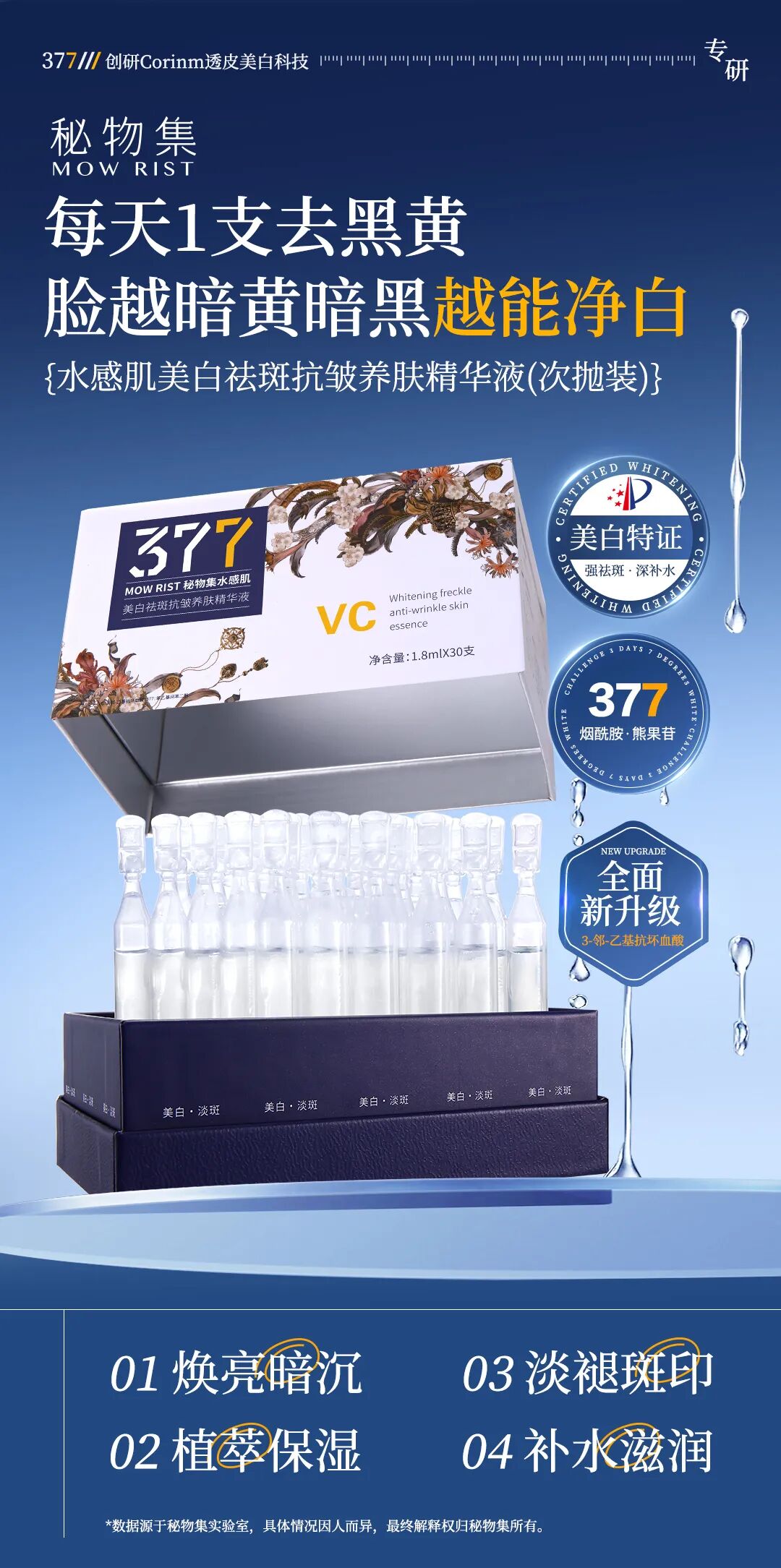 【嘉嘉推荐】377水感肌美白祛斑抗皱养肤次抛精华液