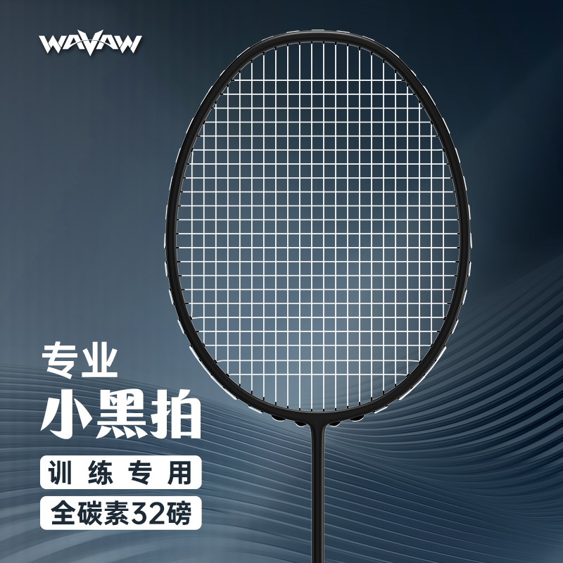 【反击者黑龙】【定制32磅】超轻耐打全碳素羽毛球拍通用专业训练单拍