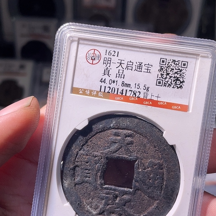 铜EB封装评级盒子币一个1782