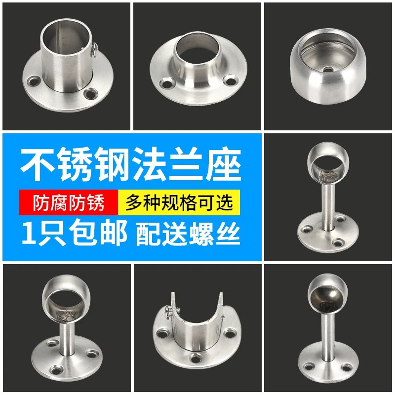 圆管晾衣杆挂衣杆柜子固定座法兰底座衣柜支架不锈钢窗帘毛巾配件