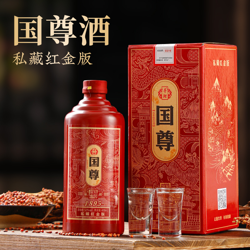 寻鲤国尊私藏红金版52度400毫升礼盒装浓香型纯粮白酒52度400ML