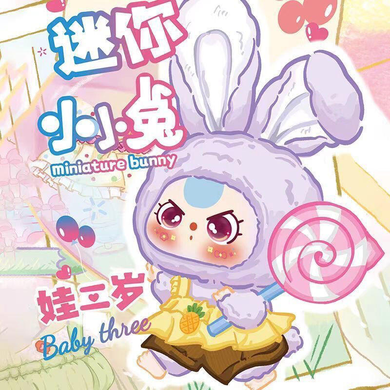 【芙芙加加乐】大漂亮潮玩迷你小小兔动物潮玩盲盒