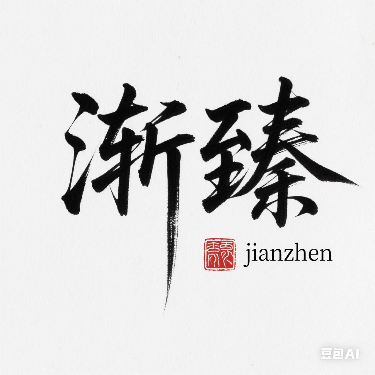直播链接，金刚菩提，勿拍！