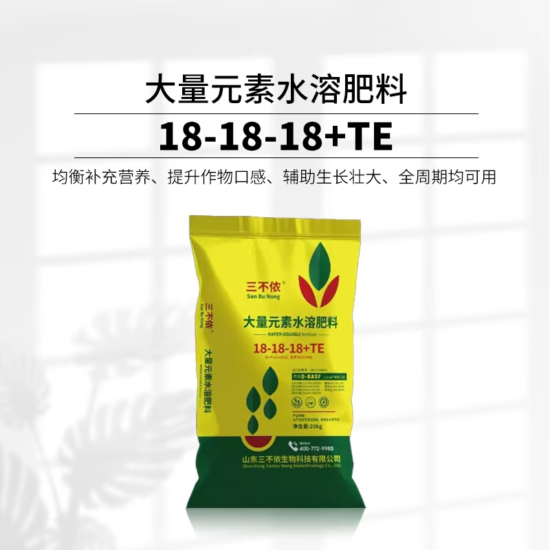 【直播间专享】水溶肥18-18-18平衡肥果树蔬菜通用促生长氮肥厂家