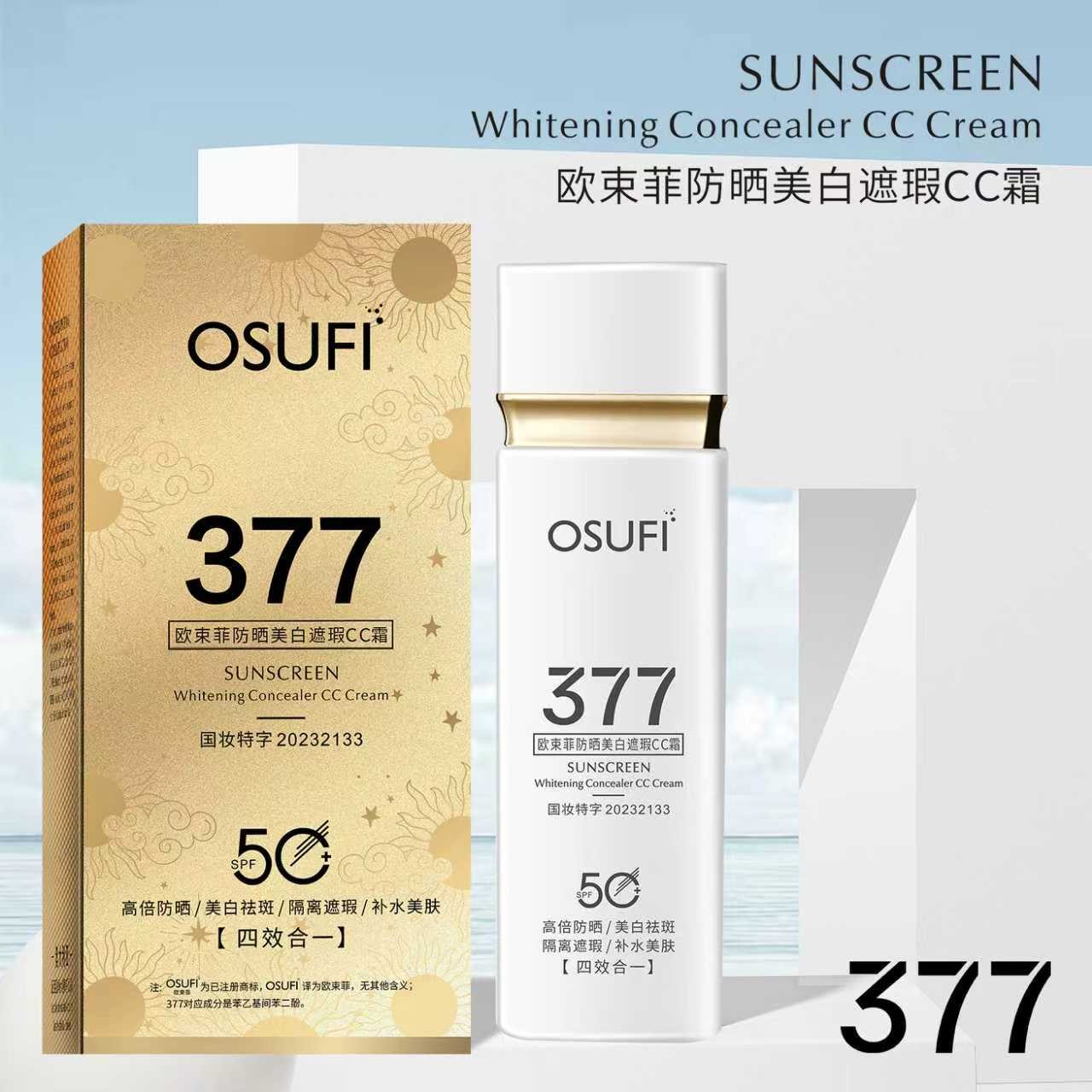 欧束菲377防晒霜美白遮瑕隔离四合一cc霜提亮肤色防紫外线