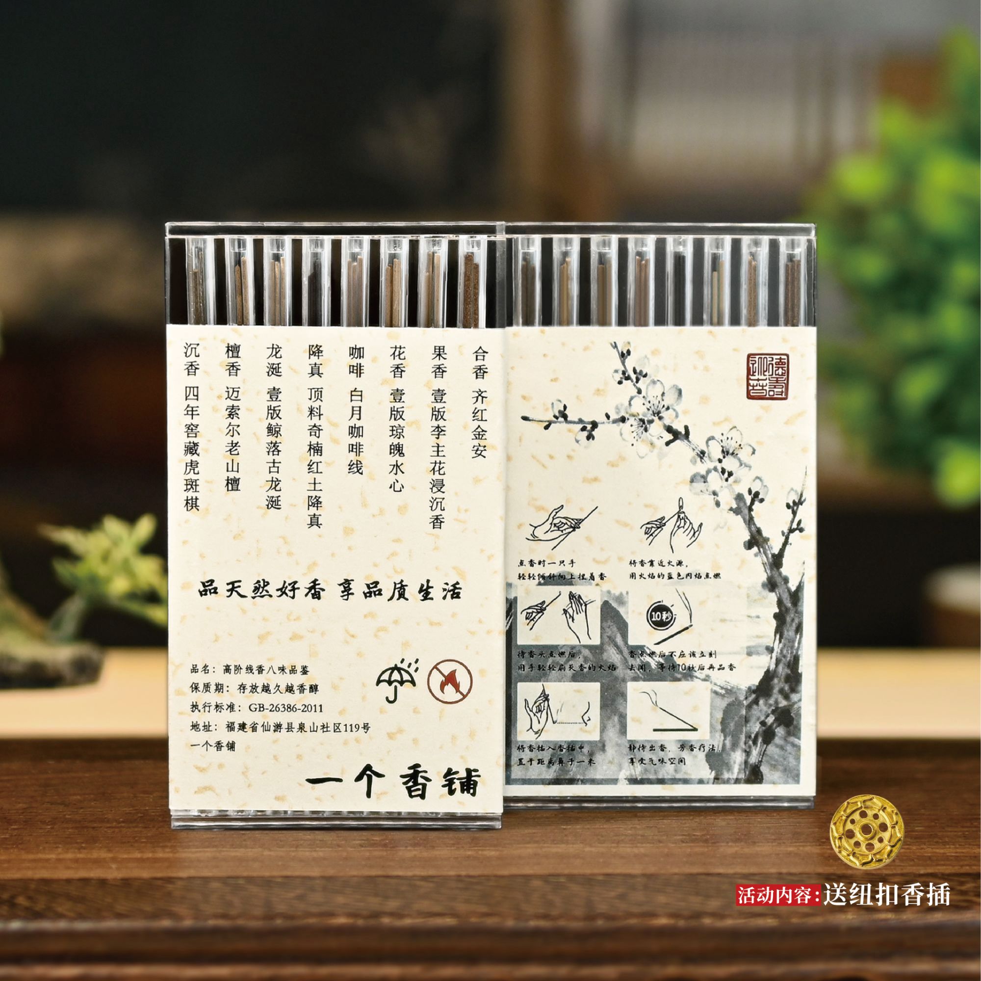 八味高阶线香品鉴 线香+香插工具 室内香薰 办公室 卧室客厅