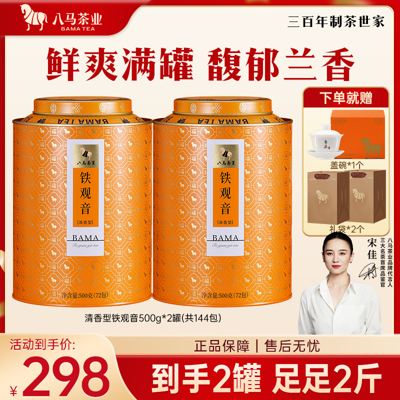 八马茶业2025春茶特级清香型铁观音乌龙茶百福大份量罐装茶叶500g