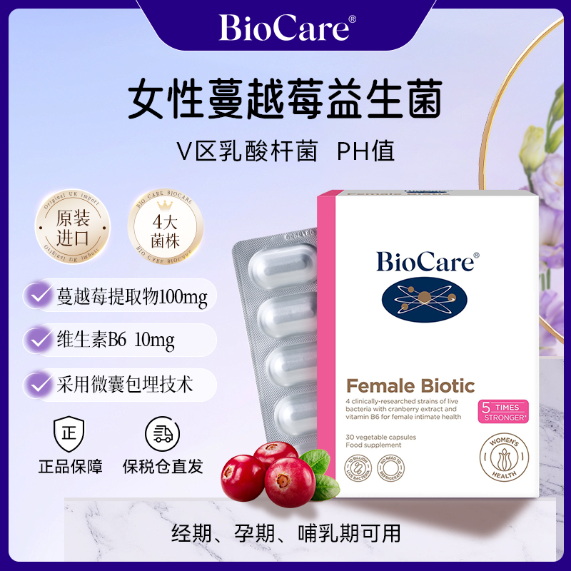  BioCare贝欧科女性益生菌蔓越莓口服胶囊30粒/盒
