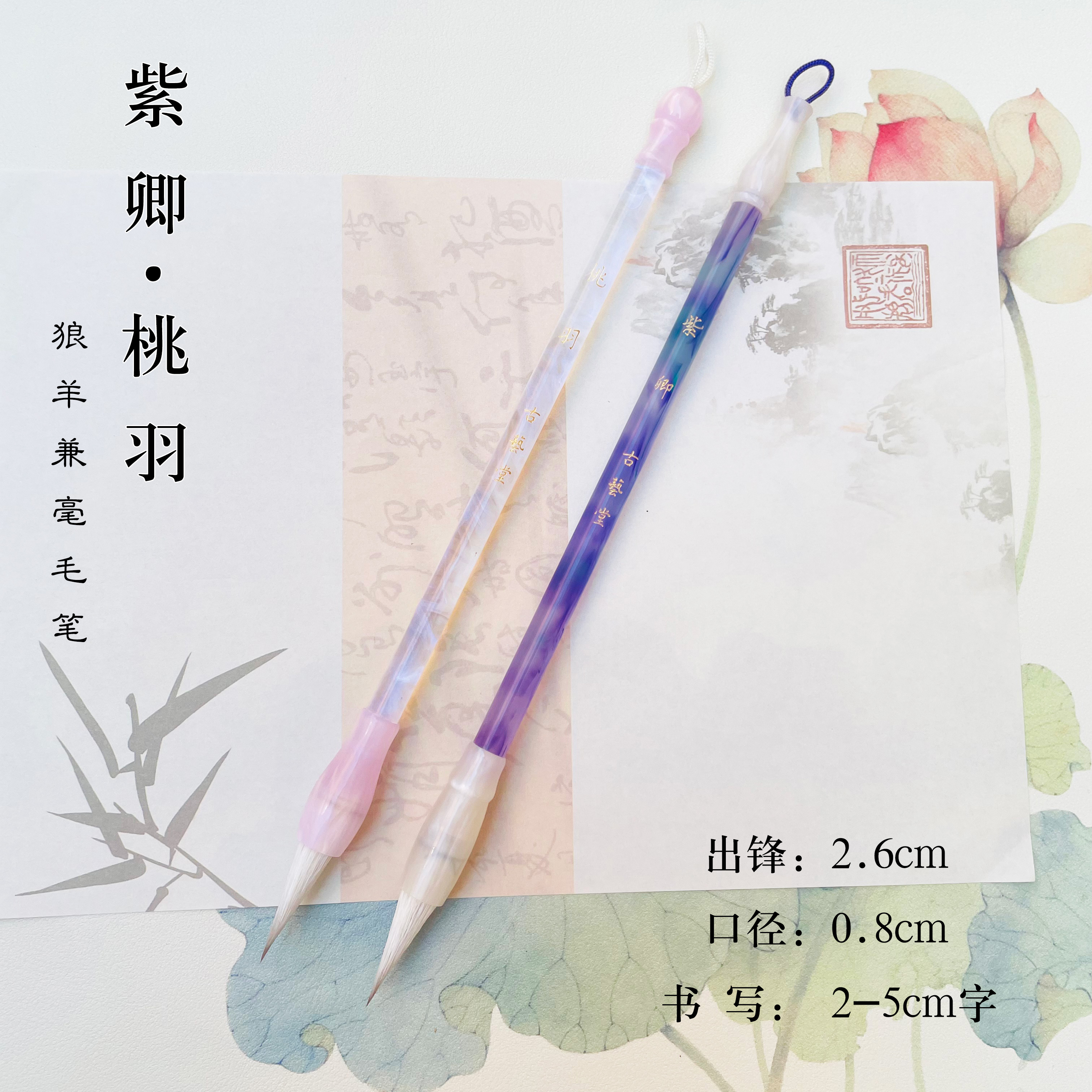 【紫卿】狼羊兼毫毛笔 出锋2.6初学者入门小行书赵孟頫王羲之书法笔