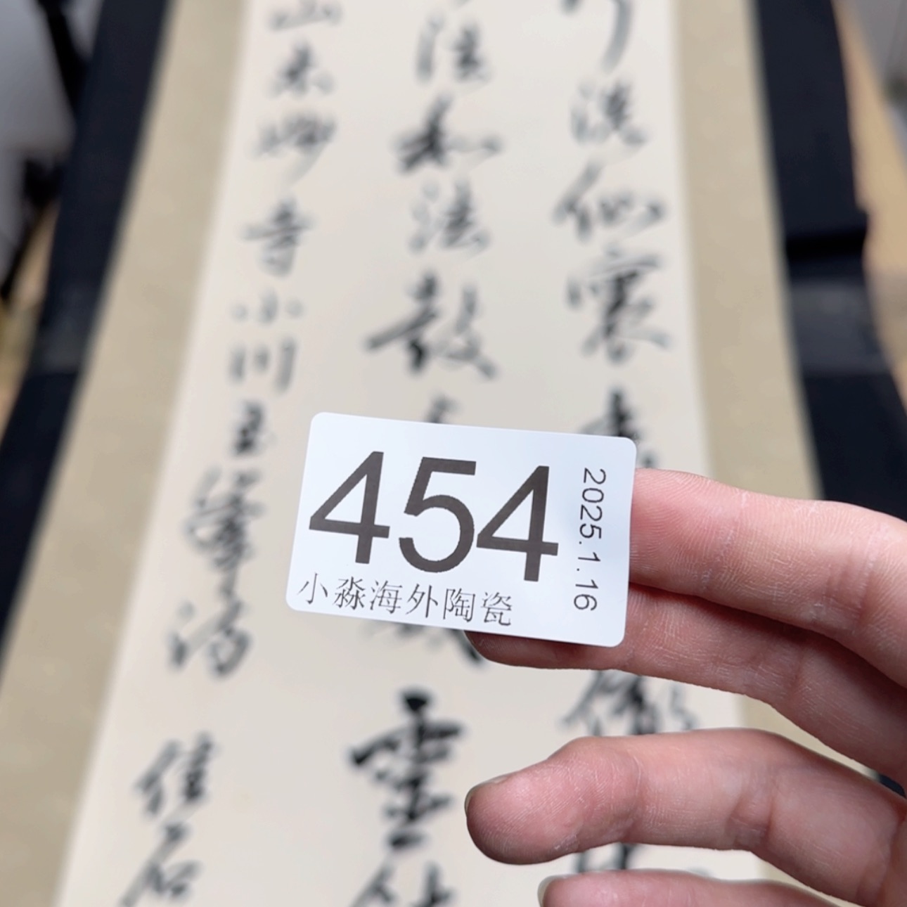 【闪购商品】王*易水严选中古字画